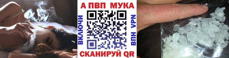 Купить закладки  Княгинино  А ПВП мука 