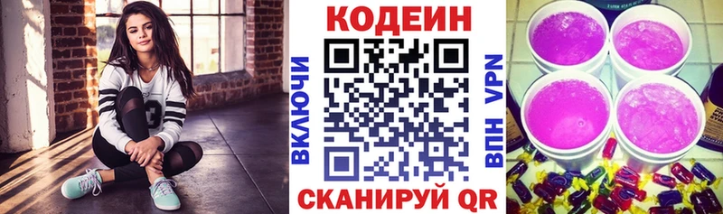 Кодеин Purple Drank  Купить  Княгинино 